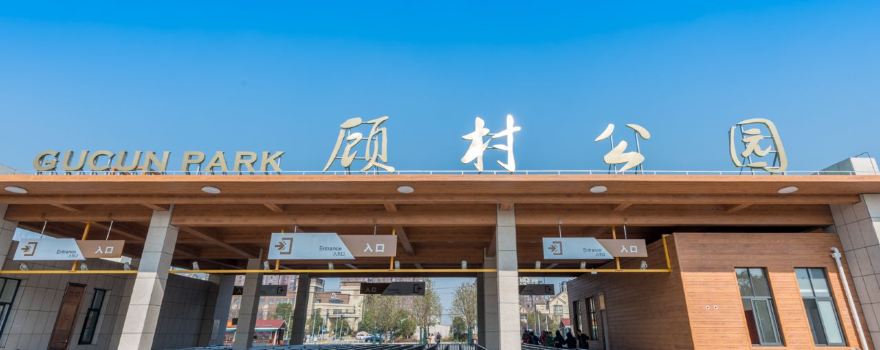 Gucun Park