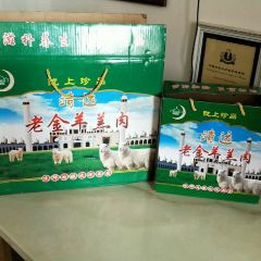 老金羊羔肉总店 User Photo