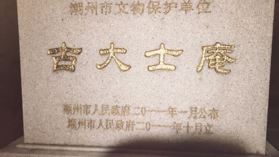 古大士庵，是晚上去的，没有明确关门时间，可以供香祭拜，离牌坊