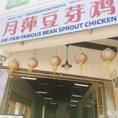 Yue Ping Bean Sprout Chicken User Photo