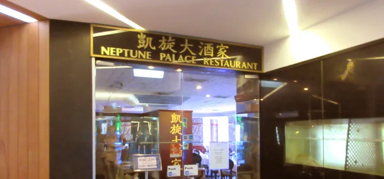 Neptune Palace Restaurant