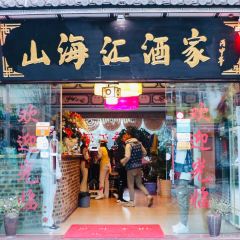 山海滙·老字號白族菜（古城總店）張用戶圖片