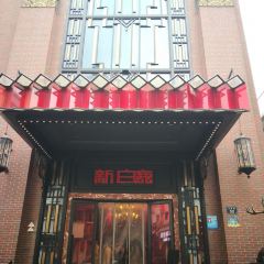 BaiLu Restaurant (LongYou Road) User Photo