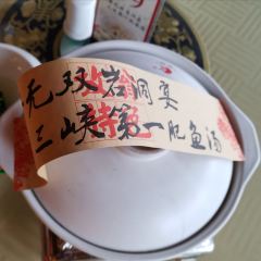 放翁酒家（三遊洞店）張用戶圖片