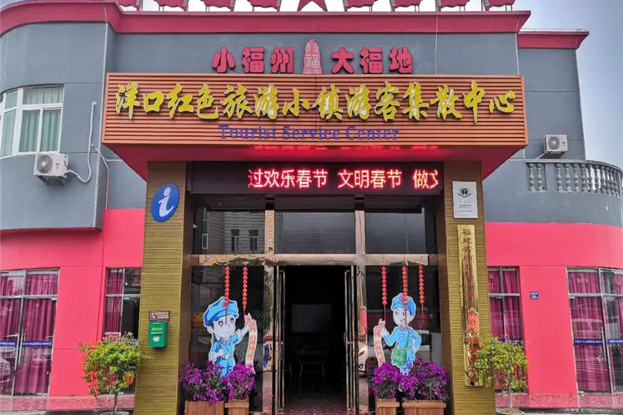 Yangkou Red Tourism Town