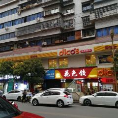 德克士(广元新华路店) User Photo