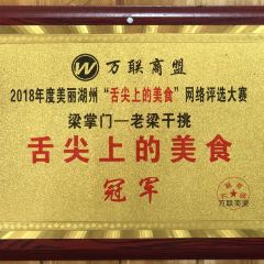 樑掌門老樑幹挑（鳳凰路店）張用戶圖片