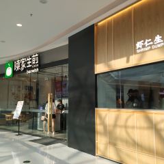 陈家生煎(中骏店) ảnh của người dùng