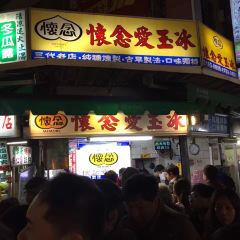 懷念愛玉冰張用戶圖片