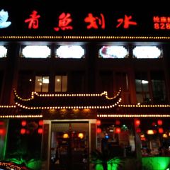 青鱼划水餐厅(东钱湖店) User Photo