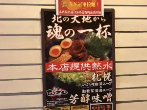 Ramen Sakurajima