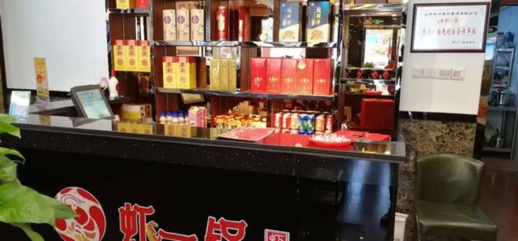虾一锅(新泰银河路店)