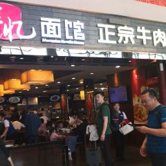 唯忆面馆(西安咸阳国际机场店) User Photo