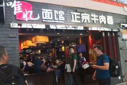 唯忆面馆(西安咸阳国际机场店)