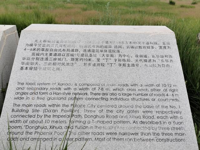 元上都遺址