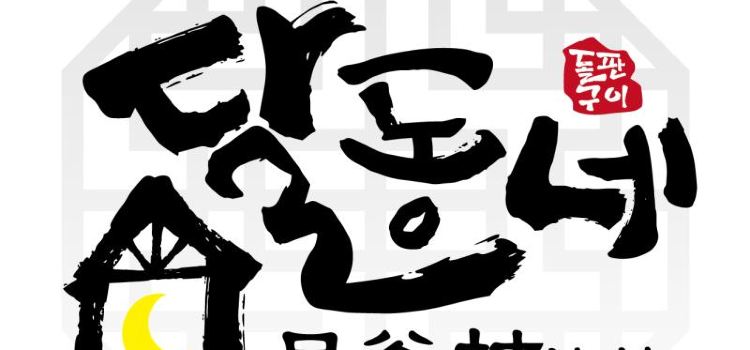 Yuegucun Barbecue
