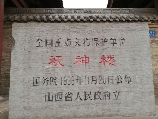 祆神樓