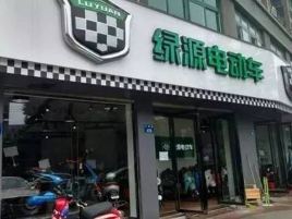 绿源电动车(华容专卖店)