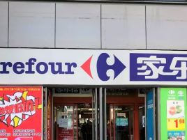 家乐福(团结路店)