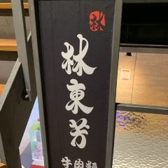 Lin Dong Fang Beef Noodles User Photo