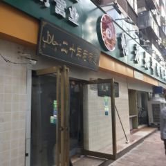 帖老大羊肉汤烩面烧烤(康复后街总店) User Photo