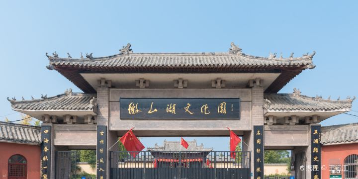 Weishan Lake Cultural Park