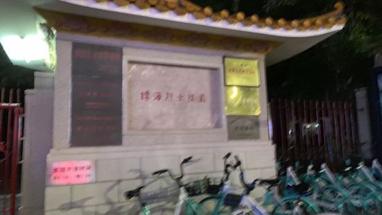 珠海烈士陵園位於香洲灣仔沙，位置非常方便,但是沒有停車場,建