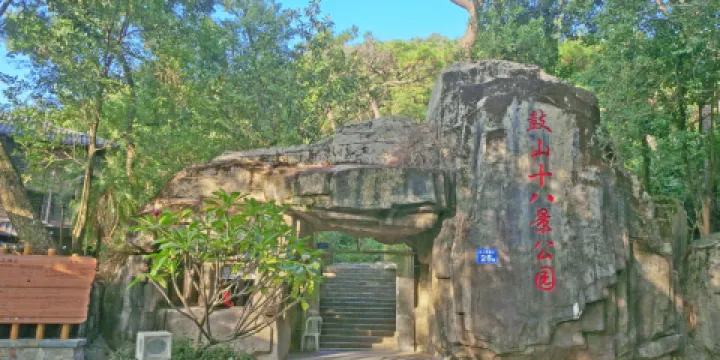 鼓山旅遊景區十八景公園