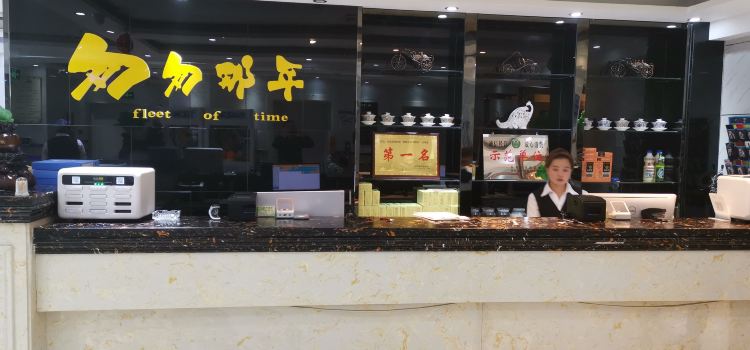 匆匆那年花儿饭店