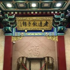 LAO BIAN DUMPLINGS RESTAURANT User Photo