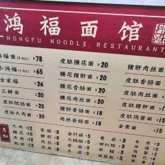 HONGFU NOODLE RESTAURANT User Photo