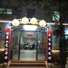 藝記鵝莊(惠博大道總店)張用戶圖片