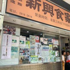 Sun Hing Restaurant User Photo