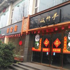 子竹林 User Photo