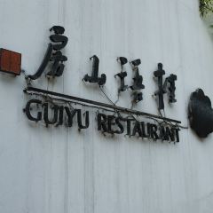 GUIYU RESTAURANT User Photo