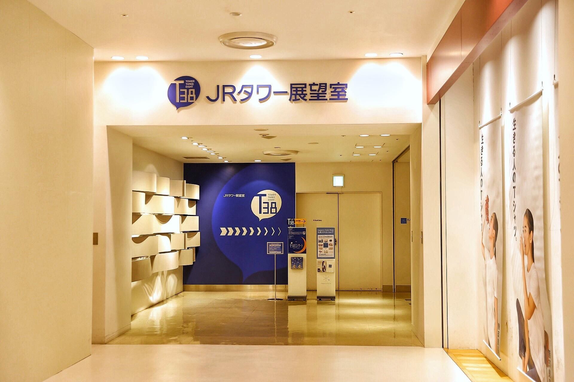 札幌 Jrタワー展望室t38 評判 案内 トリップドットコム