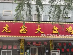 LONG XIN DA PAN JI