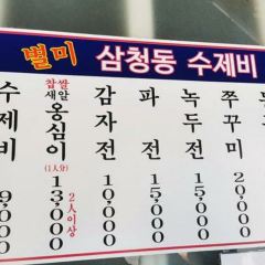 Samcheon-dong Sujebi User Photo
