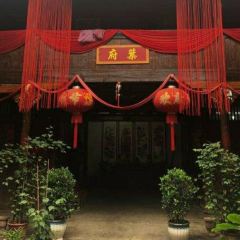 新人民公社三松農家大院 User Photo