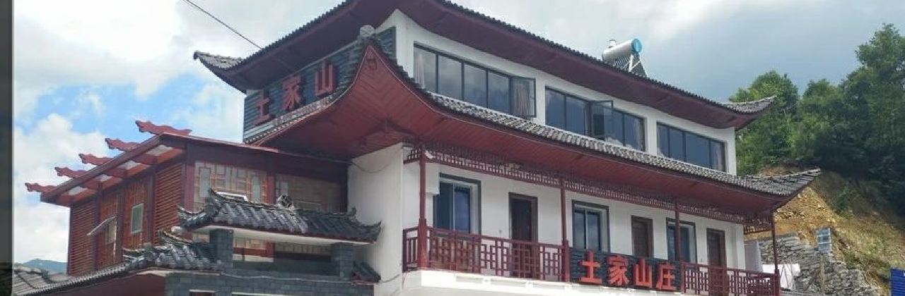 神农架土家山庄
