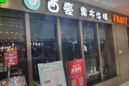 萨哈拉西餐厅(内江万达店)