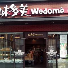 味多美(燕郊燕溪谷店) User Photo