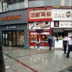 正新鸡排·炸鸡烧烤(宏大店) User Photo