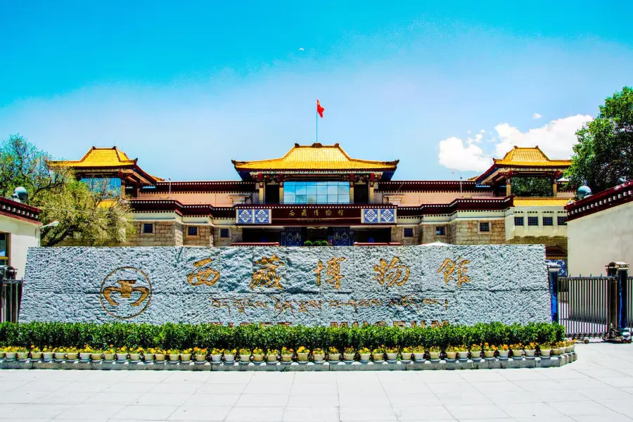 西藏博物館