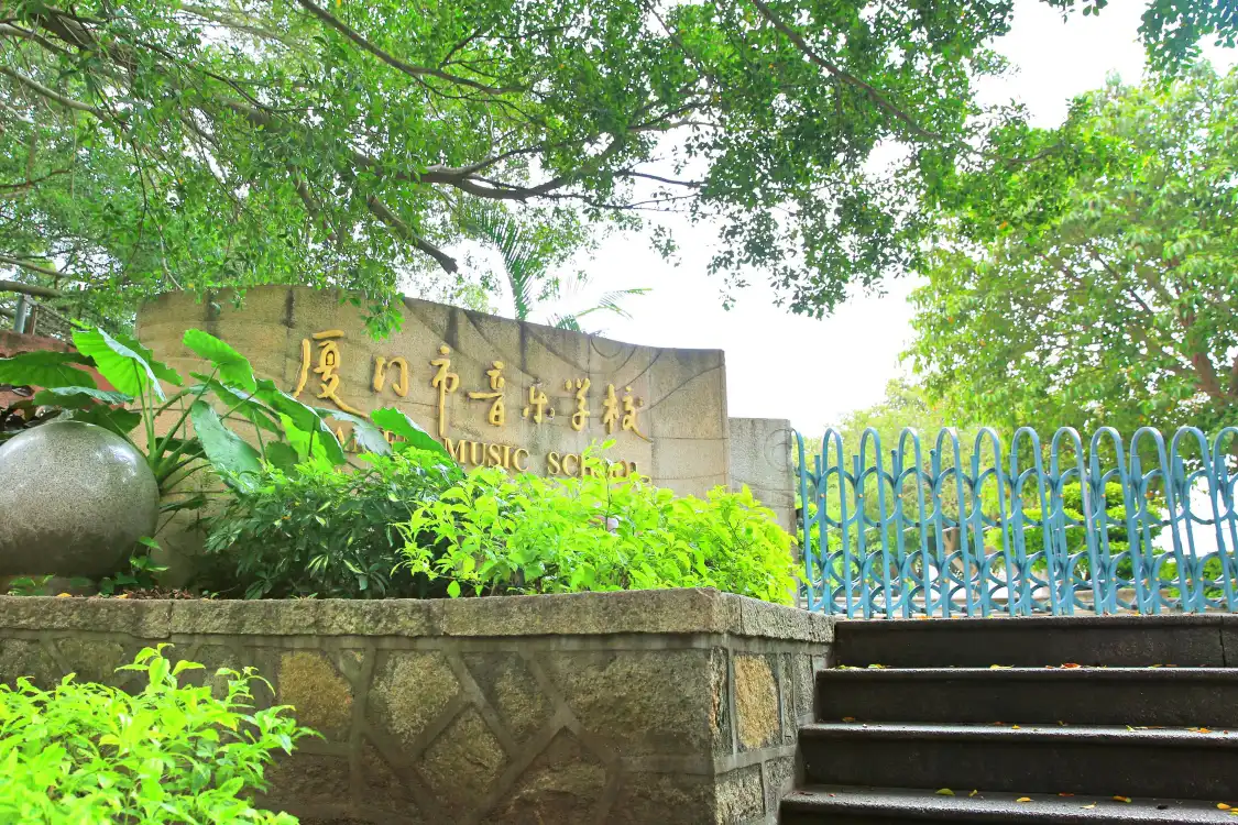 Hotels near Xiamen Music School