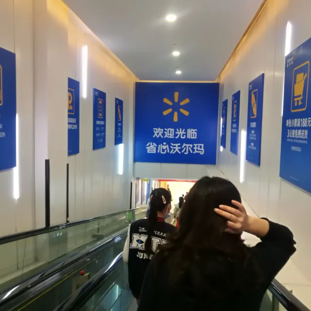 沃爾瑪購物廣場(泰安路店)