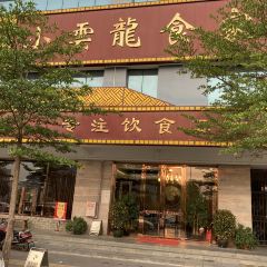 小云龙食家(罗阳店) User Photo