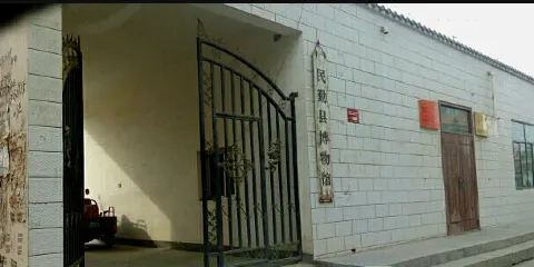 民勤縣博物館