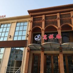 华福酒店海鲜餐厅·东山美食地标店 User Photo