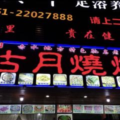 CHI SHUI GU YUE SHAO KAO 여행 사진